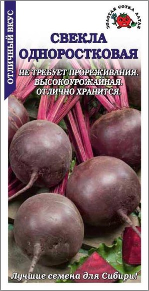 Свекла Одноростковая ЦВ/П (СОТКА) 2гр среднеспелый круглый