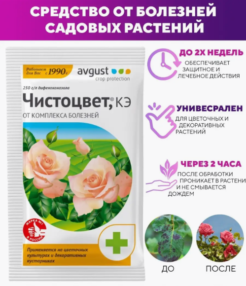 Чистоцвет 2мл (1уп/200шт)