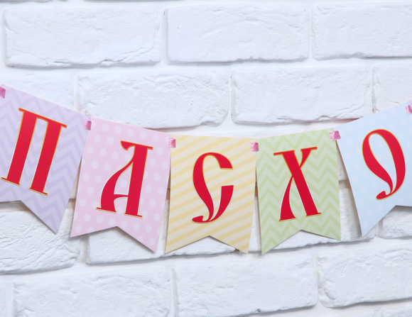 Гирлянда на ленте С Пасхой 100см