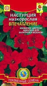 Цветы Настурция Впечатление ЦВ/П (ПЛАЗМА) 9шт однолетник 40см