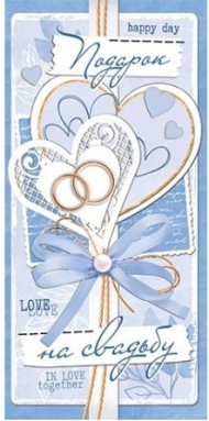 Конверт для денег Подарок на свадьбу Арт-2-16-2575