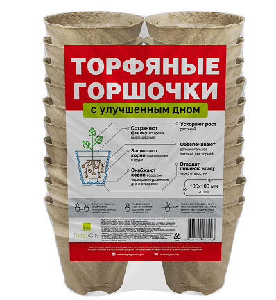 Горшок торфяной Набор 105*100 20шт (500мл)
