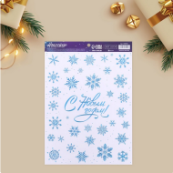 Наклейка Новогодняя Снежинки 210*297мм Арт-7695950