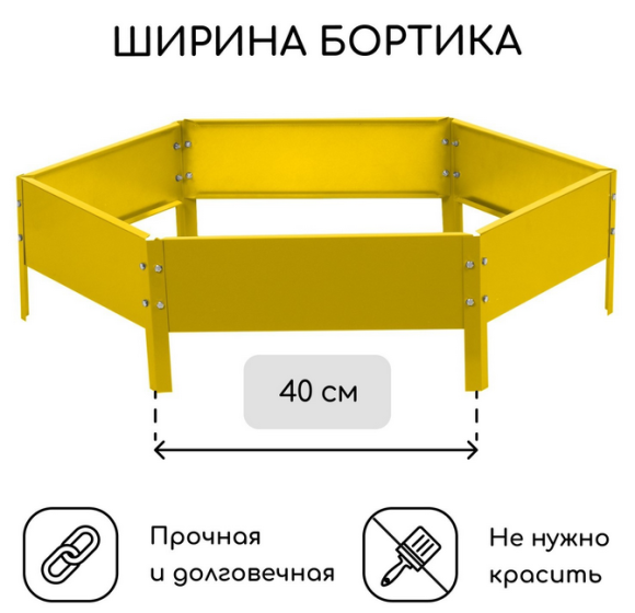 Клумба Оцинкованная Шестигранная 80*15см Жёлтая Greengo Грядка