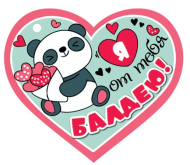 Валентинка Я от тебя балдею мини Арт-2-79-14323 20шт