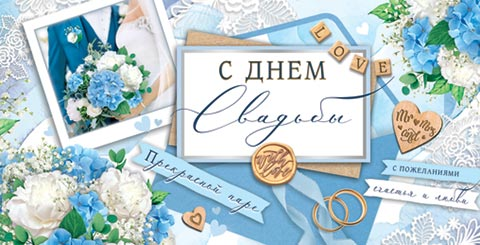 Конверт для денег С днем свадьбы Арт-4-15-1675