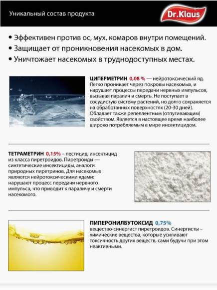 Аэрозоль от Мух и ОС Доктор Клаус 600мл (1уп/12шт) min 1шт