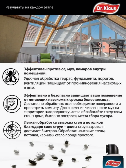 Аэрозоль от Мух и ОС Доктор Клаус 600мл (1уп/12шт) min 1шт