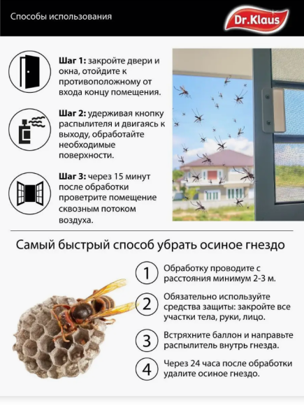 Аэрозоль от Мух и ОС Доктор Клаус 600мл (1уп/12шт) min 1шт