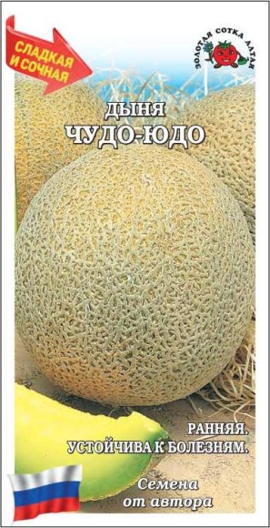 Дыня Чудо Юдо ЦВ/П (СОТКА) 0,5гр раннеспелый