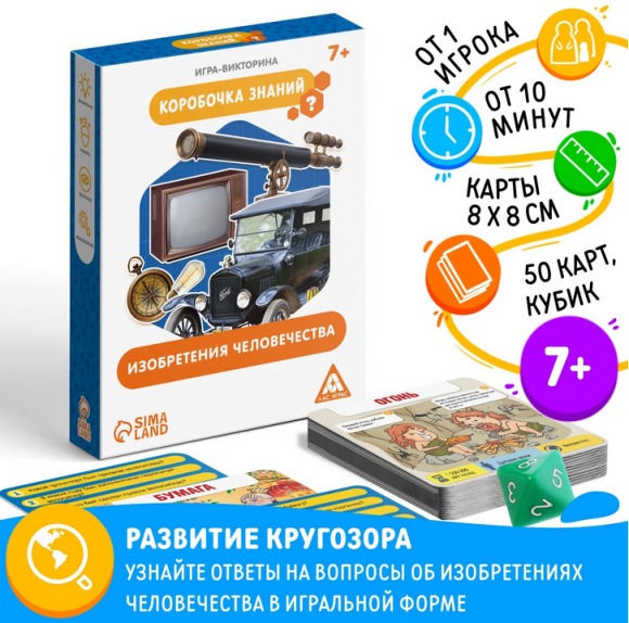 Игра Изобретения человечества 50карт 7+ Арт-1243616