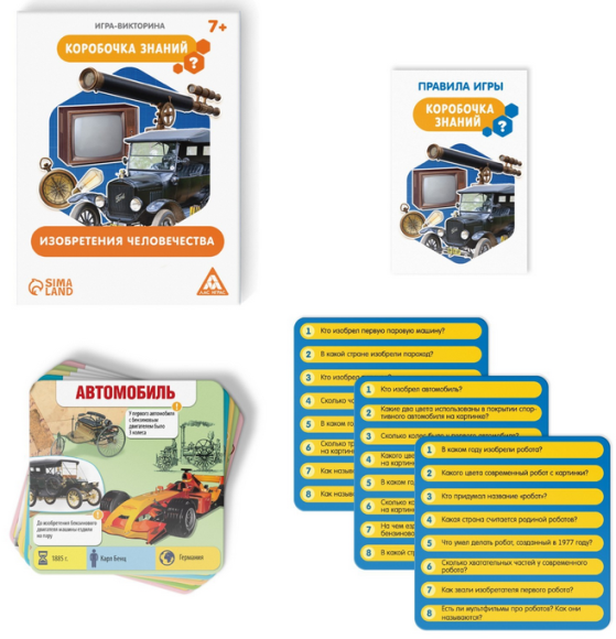 Игра Изобретения человечества 50карт 7+ Арт-1243616