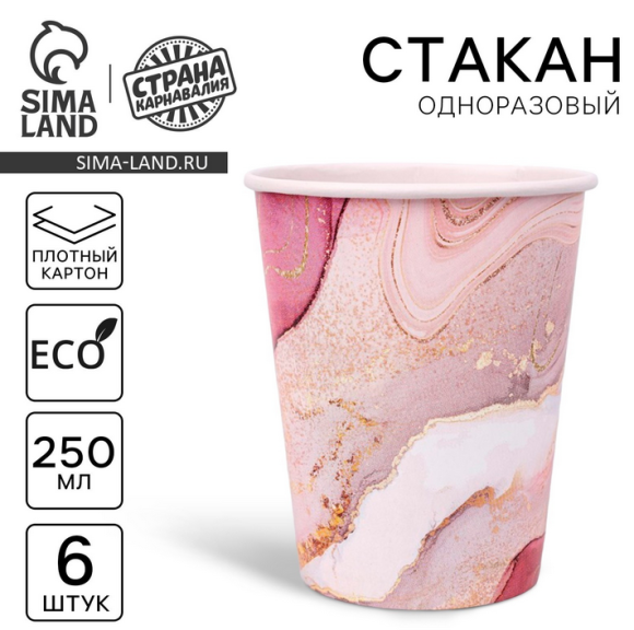 Стакан бумажный Розовый мрамор 250мл*6шт Арт-7664933 Стакан бумажный Розовый мрамор 250мл*6шт Арт-7664933