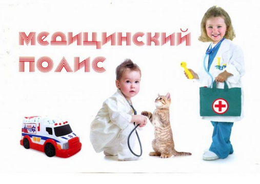 Обложка на Медицинский полис Доктора Дети Арт-68.013
