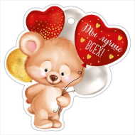 Валентинка Ты лучше всех Арт-61.315.00 20шт