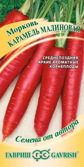 Морковь Карамель малиновая ЦВ/П (ГАВРИШ) 150шт среднепоздний