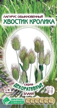 Цветы Зайцехвост (Лагурус) Хвостик кролика ЦВ/П (ЕС) 10шт однолетник 40-50см