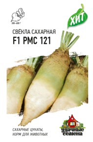 Свекла Сахарная F1 РМС 121 ЦВ/П (ГАВРИШ) серия ХИТ 1гр среднеспелый кормовой Свекла Сахарная F1 РМС 121 ЦВ/П (ГАВРИШ) серия ХИТ 1гр среднеспелый кормовой
