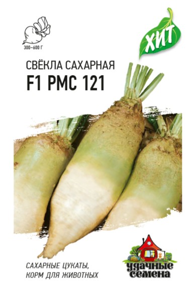 Свекла Сахарная F1 РМС 121 ЦВ/П (ГАВРИШ) серия ХИТ 1гр среднеспелый кормовой
