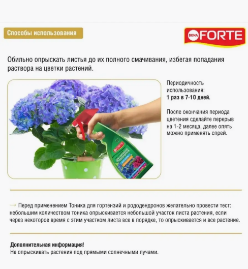 Удобрение Тоник Гортензий Рододендронов 500мл Бона Форте (1уп/12шт) Зал УПАКОВКА