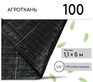 Упаковка Агроткань застилочная Чёрная М-100 шир 1,1м /длина 5метр