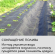 Упаковка Агроткань застилочная Чёрная М-100 шир 1,1м /длина 5метр