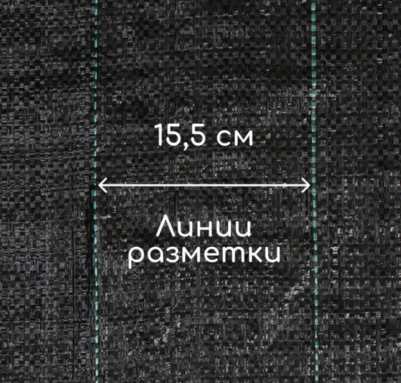 Упаковка Агроткань застилочная Чёрная М-100 шир 1,1м /длина 5метр