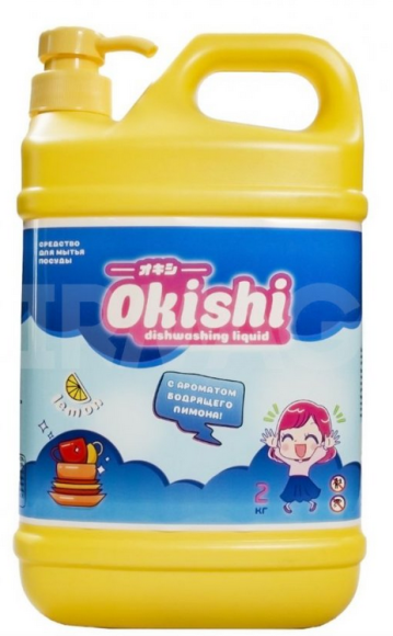 Средство для мытья посуды OKISHI 2кг Бодрящий лимон