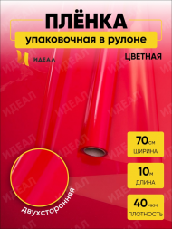 Пленка матовая Лак Красный 70см/10м