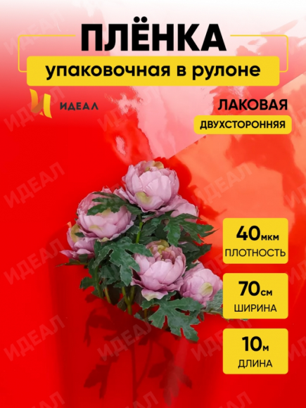 Пленка матовая Лак Красный 70см/10м Пленка матовая Лак Красный 70см/10м