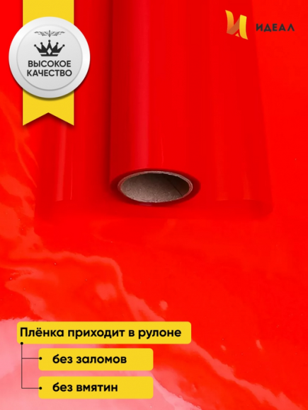 Пленка матовая Лак Красный 70см/10м Пленка матовая Лак Красный 70см/10м
