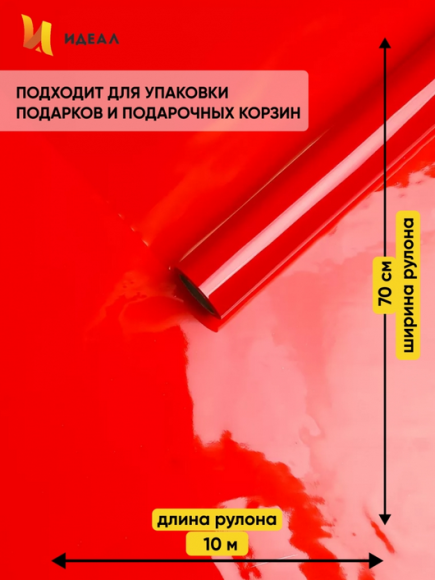 Пленка матовая Лак Красный 70см/10м Пленка матовая Лак Красный 70см/10м