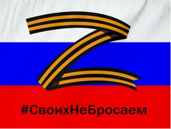 Флаг Российский Своих Не Бросаем 90*140см