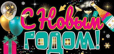 Конверт для денег С новым годом Арт 9201161