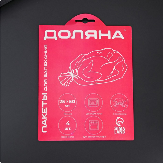 Пакеты для запекания 25*50см 4шт Доляна с завязками Арт-4532969