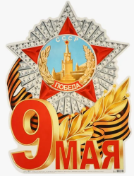 Плакат 9 Мая фигурный Арт-0-35-123
