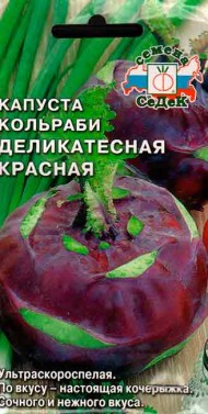 Капуста кольраби Деликатесная Красная ЦВ/П (СЕДЕК) 1гр ультраскороспелый Капуста кольраби Деликатесная Красная ЦВ/П (СЕДЕК) 1гр ультраскороспелый