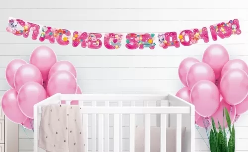 Гирлянда Спасибо за дочку 1,5-2м Арт-84.750