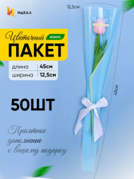 Конус рис/рис 12,5/45 Nice Голубой (1уп/50шт) Цена за лист