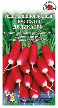 Редис Русский деликатес ЦВ/П (СОТКА) 2гр скороспелый