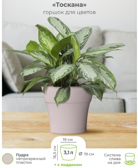 Горшок Тоскана 3,1лит D-19см Ваниль с поддоном Горшок Тоскана 3,1лит D-19см Ваниль с поддоном