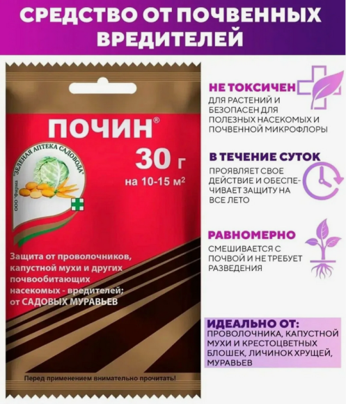 Почин 30гр (1уп/150шт) от проволочника