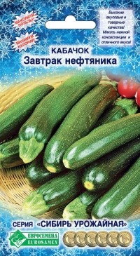 Кабачок Завтрак нефтяника ЦВ/П (ЕС) 10шт скороспелый кустовой