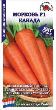 Морковь Канада F1 ЦВ/П (СОТКА) 0,2гр среднепоздний