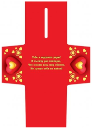 Конверт-сюрприз "Подарочек для тебя" Арт-3-17-14032