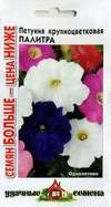 Цветы Петуния Палитра крупноцветковая Смесь ЦВ/П (ГАВРИШ) Серия УДС 0,25гр однолетник 30-40см