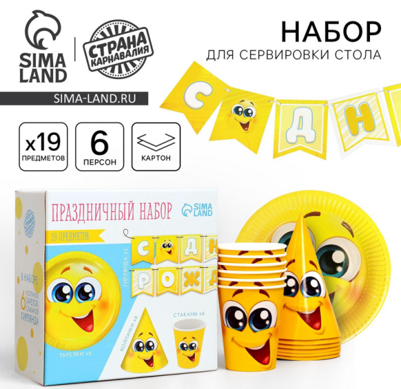 Набор бумажной посуды Смайлы с Улыбкой 6 персон + 1 гирлянда Арт-4484814