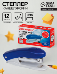 Степлер BRAUBERG №10 под маленькие скобы