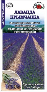 Пряность Лаванда Крымчанка ЦВ/П (СОТКА) 0,08гр многолетник