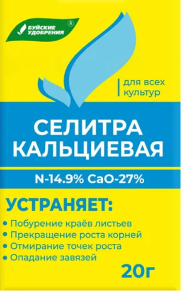 Удобрение Селитра Кальциевая 20гр Буй (1уп/60шт) Нитрат Кальция